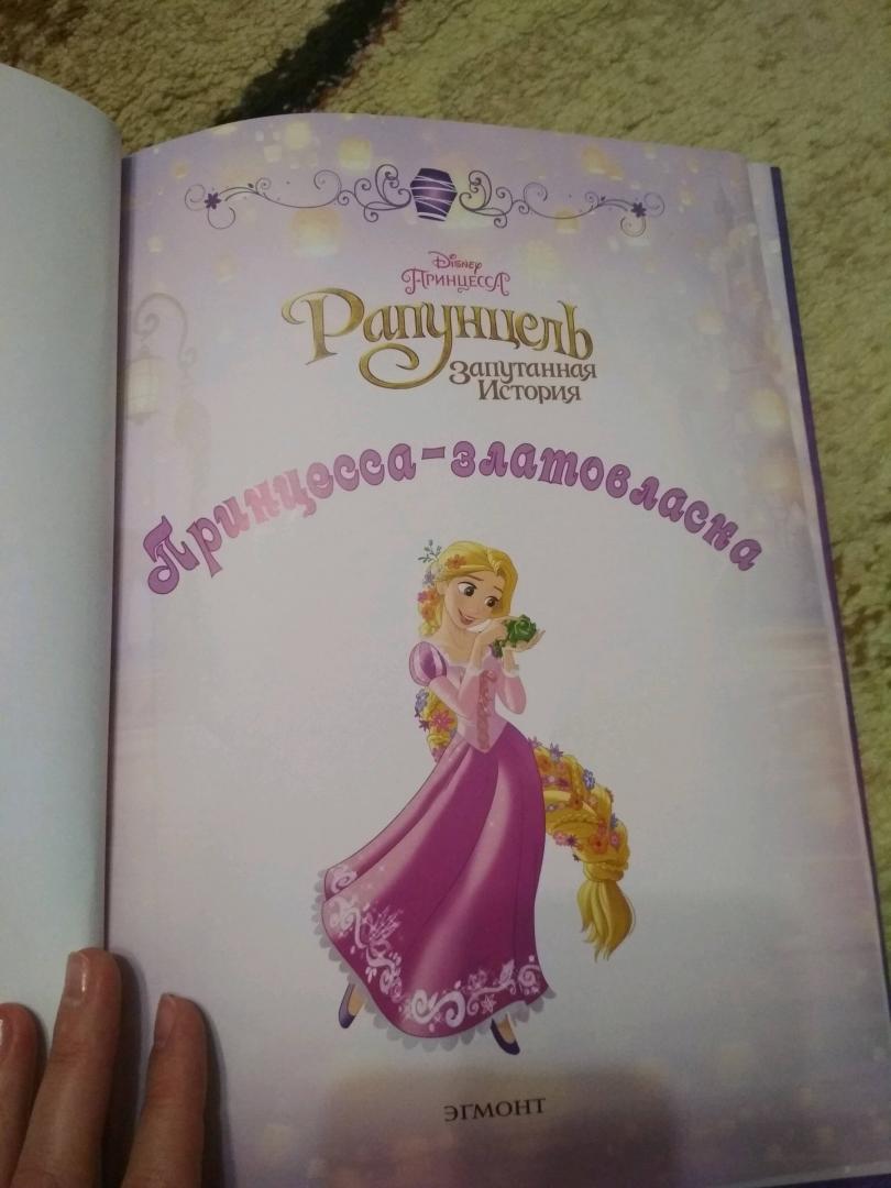 Иллюстрация 96 из 102 для Рапунцель. Принцесса-златовласка. Disney | Лабиринт - книги. Источник: Лабиринт