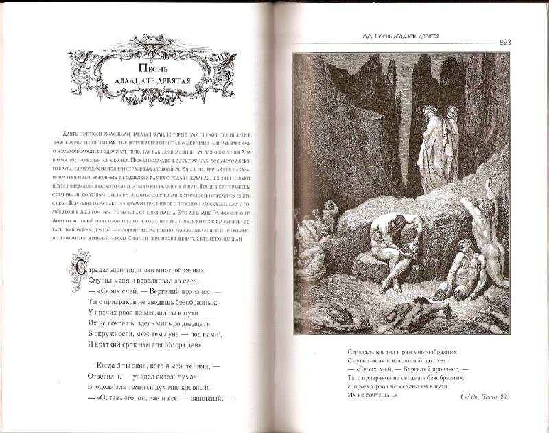 Иллюстрация 3 из 4 для Божественная Комедия - Данте Алигьери | Лабиринт - книги. Источник: Grayswandir