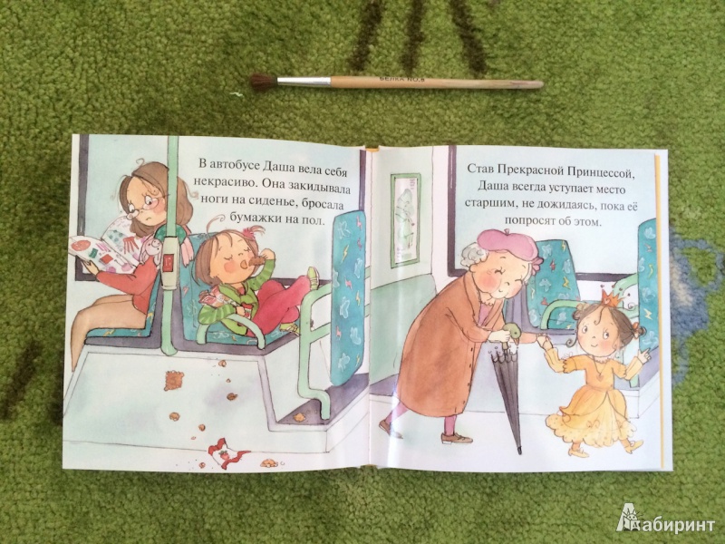 Иллюстрация 9 из 12 для Как Даша стала вежливой | Лабиринт - книги. Источник: Бородина  Мария Михайловна