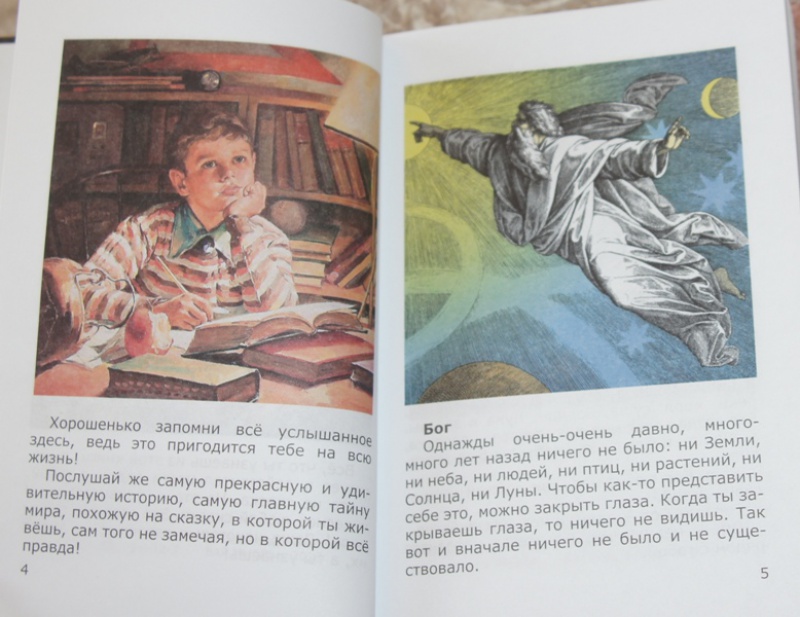 Иллюстрация 4 из 43 для Азы Православия для детей - Фомин, Священник, Диакон | Лабиринт - книги. Источник: Демина  Елена Викторовна