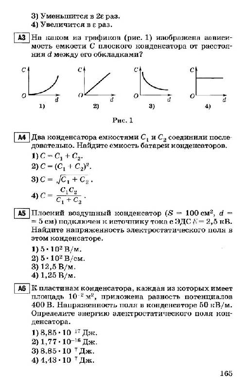 Иллюстрация 10 из 21 для Физика. Готовимся к ЕГЭ 2011 - Москалев, Никулова | Лабиринт - книги. Источник: Юта
