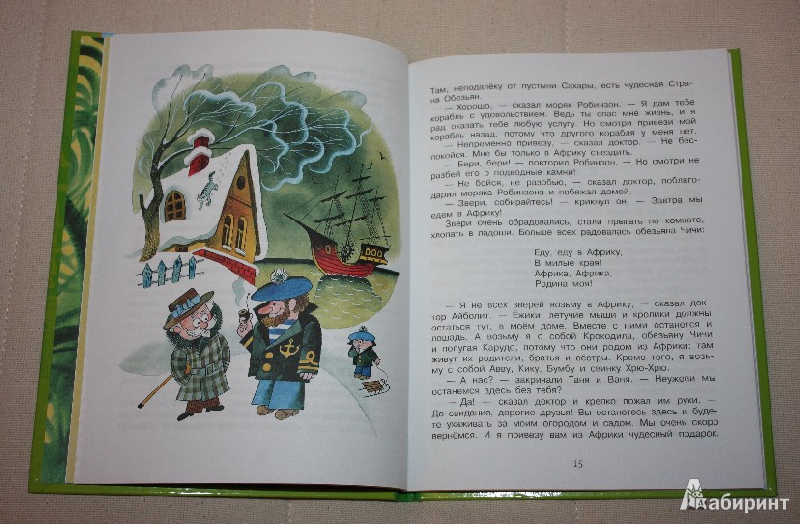 Иллюстрация 27 из 31 для Доктор Айболит - Корней Чуковский | Лабиринт - книги. Источник: Михайлова Алексия