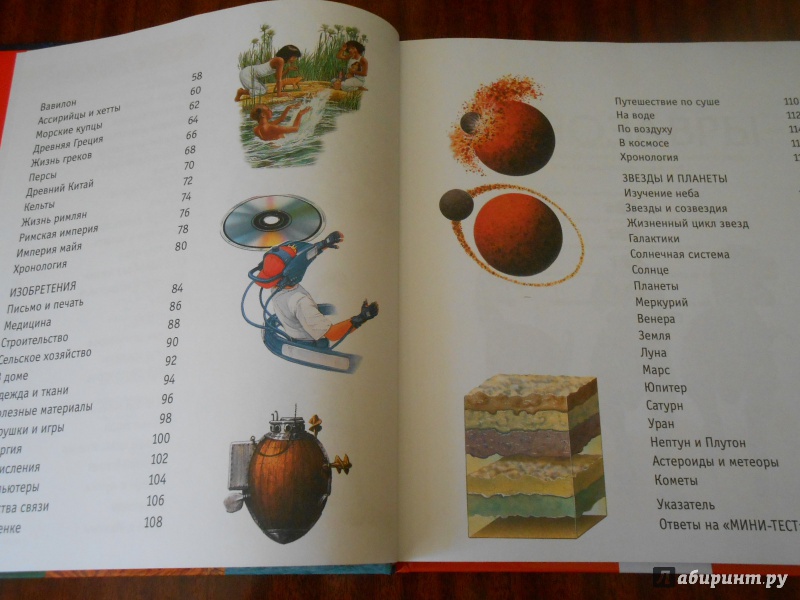 Иллюстрация 15 из 38 для Книга знаний в вопросах и ответах - Мадгуик, Керрод | Лабиринт - книги. Источник: Леан