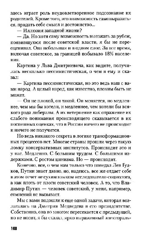 Иллюстрация 14 из 19 для Зачем возвращается Путин? Всё, что вы хотели знать о ВВП, но боялись спросить - Лев Сирин | Лабиринт - книги. Источник: Юта