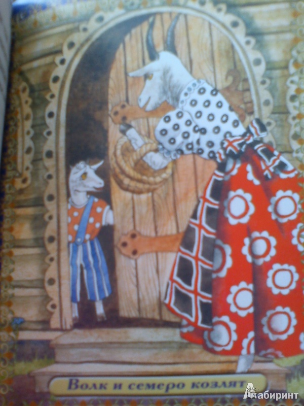 Иллюстрация 12 из 18 для Сказки братьев Гримм - Гримм Якоб и Вильгельм | Лабиринт - книги. Источник: Руматочка
