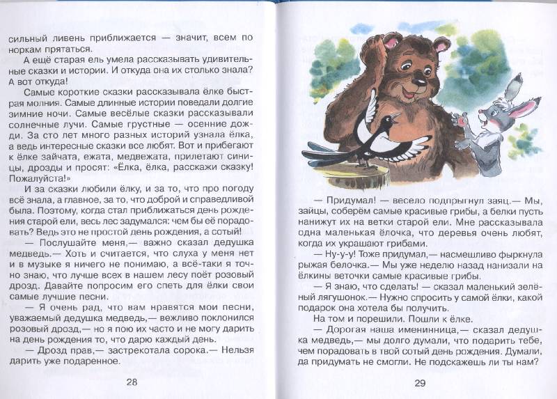 Иллюстрация 35 из 60 для Чудеса, да и только - Наталья Абрамцева | Лабиринт - книги. Источник: РИВА