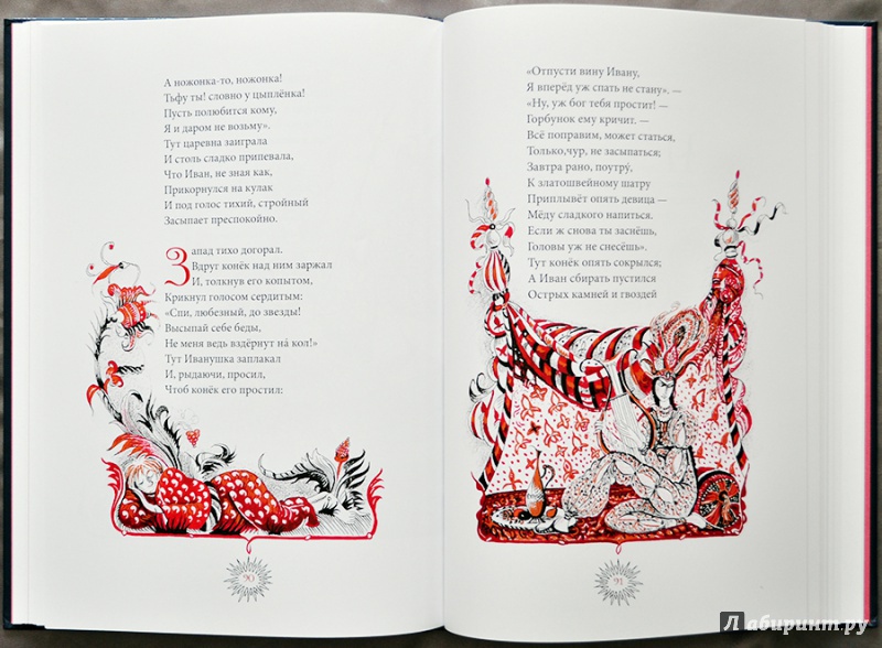 Иллюстрация 24 из 26 для Конёк-Горбунок - Петр Ершов | Лабиринт - книги. Источник: Раскова  Юлия