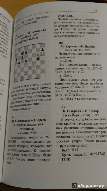 Иллюстрация 31 из 31 для Шахматная тактика. Техника расчета - Валерий Бейм | Лабиринт - книги. Источник: Wiseman