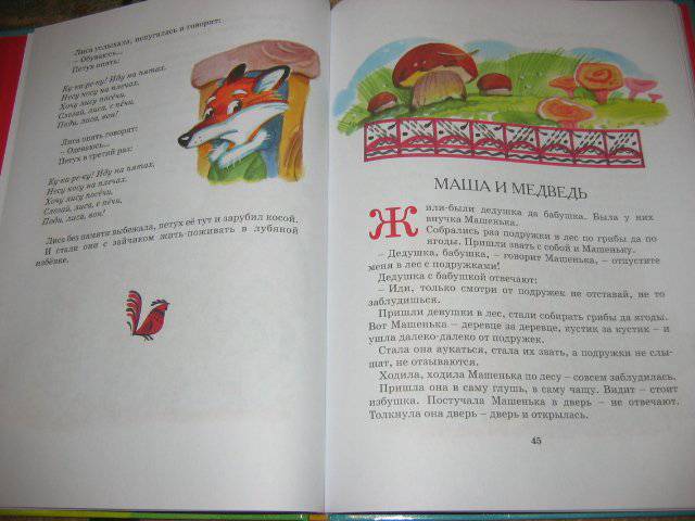 Иллюстрация 27 из 34 для Русские народные сказки для малышей | Лабиринт - книги. Источник: Нютка