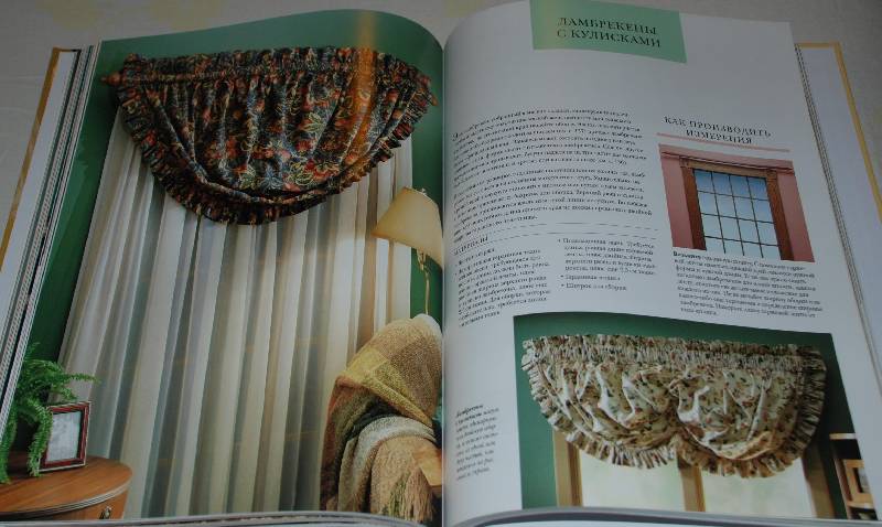 Иллюстрация 46 из 48 для Стильные шторы. Оригинальные идеи и подробные инструкции по шитью | Лабиринт - книги. Источник: МаRUSя
