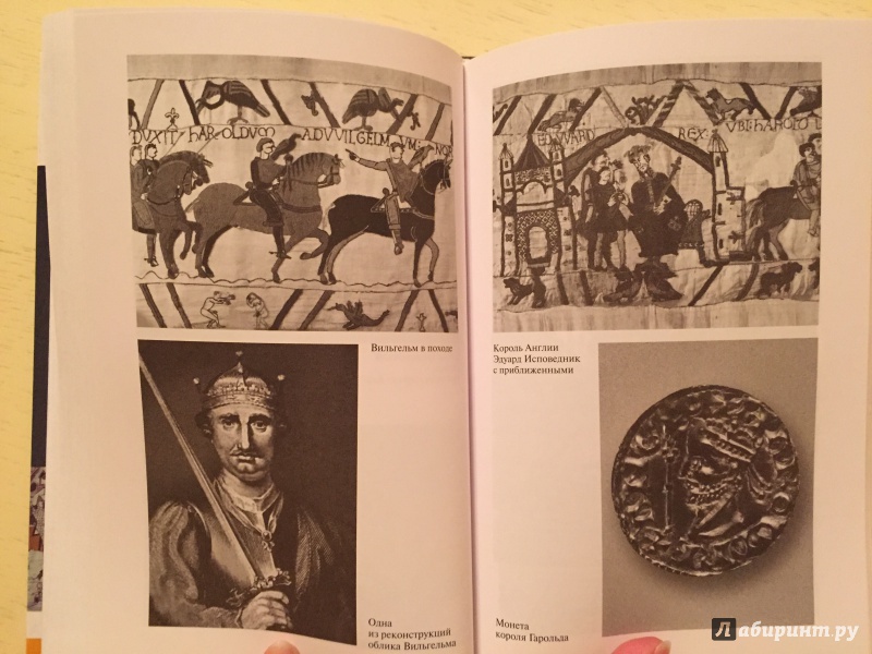 Иллюстрация 10 из 42 для Вильгельм Завоеватель - Поль Зюмтор | Лабиринт - книги. Источник: Вострикова  Оксана