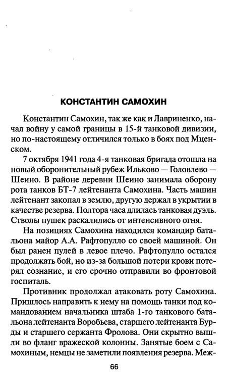 Иллюстрация 5 из 37 для Советские танковые асы - Михаил Барятинский | Лабиринт - книги. Источник: Joker