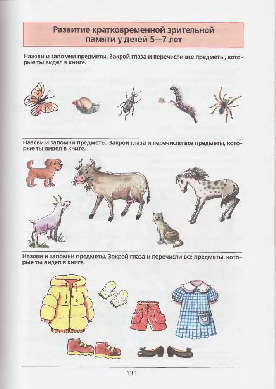 Иллюстрация 43 из 51 для 500 игр для коррекционно-развивающего обучения детей 3-7 лет - Елена Колесникова | Лабиринт - книги. Источник: lexus