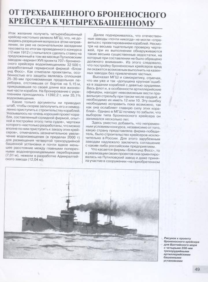 Иллюстрация 19 из 23 для Линейные крейсеры типа "Измаил" - Леонид Кузнецов | Лабиринт - книги. Источник: Ифигения