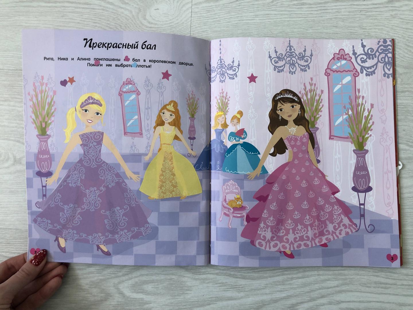 Иллюстрация 46 из 50 для Академия принцесс. Секреты моды | Лабиринт - книги. Источник: Зубкова  Юлия