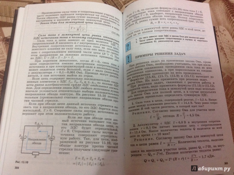 Иллюстрация 12 из 34 для Физика. 10 класс. Учебник. Базовый уровень. ФГОС - Мякишев, Буховцев, Сотский | Лабиринт - книги. Источник: Екатерина