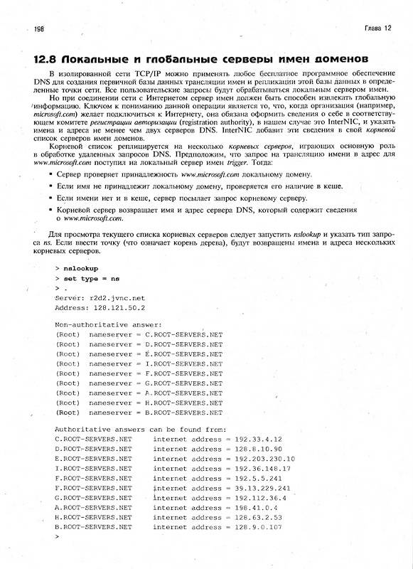 Иллюстрация 12 из 13 для TCP/IP. Архитектура, протоколы, реализация (включая IPv6 и IP Security) - Синди Фейт | Лабиринт - книги. Источник: Ялина