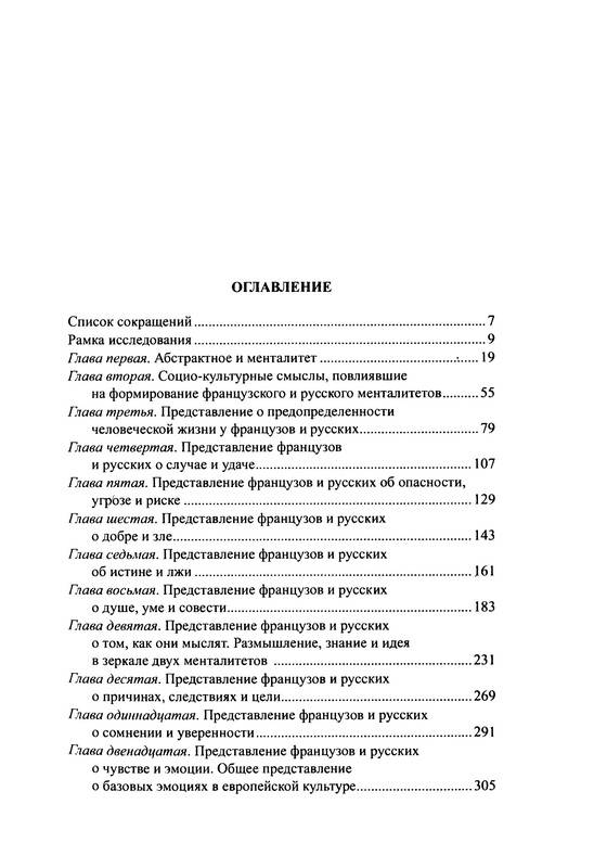 Иллюстрация 2 из 25 для Ментальность в зеркале языка - Мария Голованивская | Лабиринт - книги. Источник: Ялина