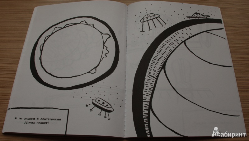 Иллюстрация 17 из 25 для Мир от твоей комнаты до космического корабля. Дорисовалка для веселых путешественников | Лабиринт - книги. Источник: Книжный кот