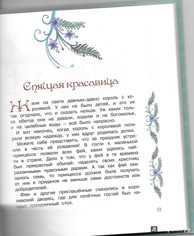 Иллюстрация 7 из 11 для Волшебные сказки мира - Перро, Гауф, Андерсен | Лабиринт - книги. Источник: Лабиринт