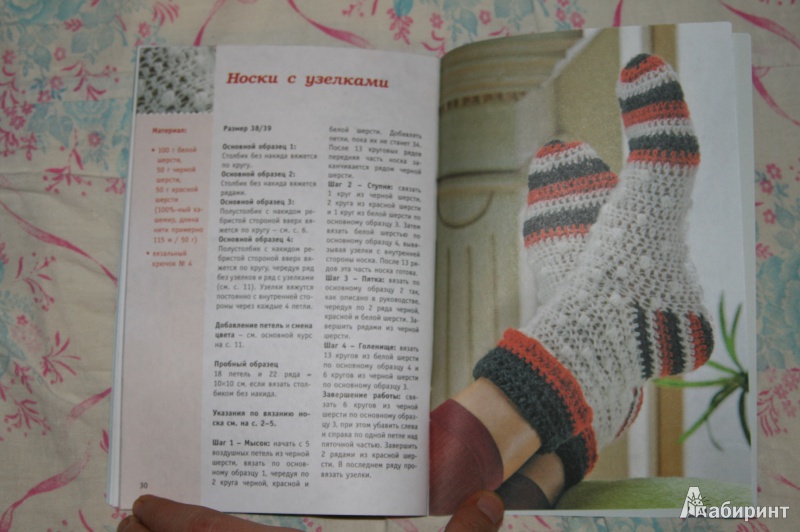 Иллюстрация 2 из 6 для Простейший способ вязать носки крючком - Таня Мюллер | Лабиринт - книги. Источник: Кабанова  Ксения Викторовна