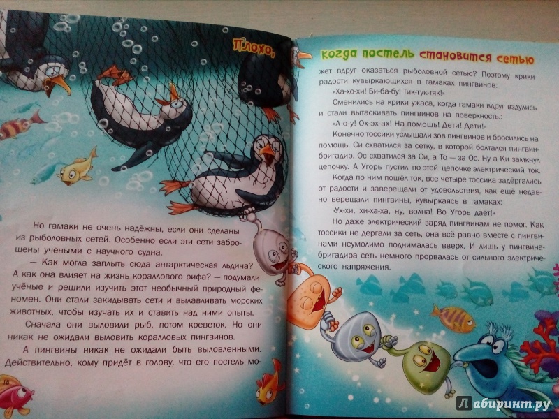 Иллюстрация 5 из 10 для Тоссики! Свободу подопытным пингвинам - Анатолий Тосс | Лабиринт - книги. Источник: Лабиринт