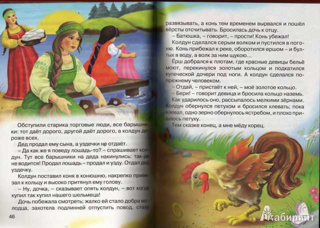 Иллюстрация 44 из 50 для Русские народные сказки | Лабиринт - книги. Источник: Миланья78