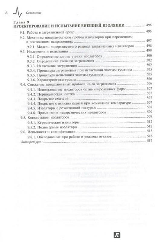 Иллюстрация 8 из 8 для Техника и электрофизика высоких напряжений. Учебно-справочное руководство - Куффель, Куффель, Цаенгль | Лабиринт - книги. Источник: Akella Akella