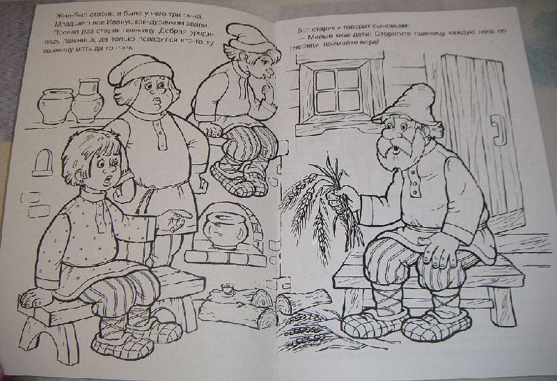 Иллюстрация 2 из 5 для Сивка-бурка | Лабиринт - книги. Источник: Iwolga