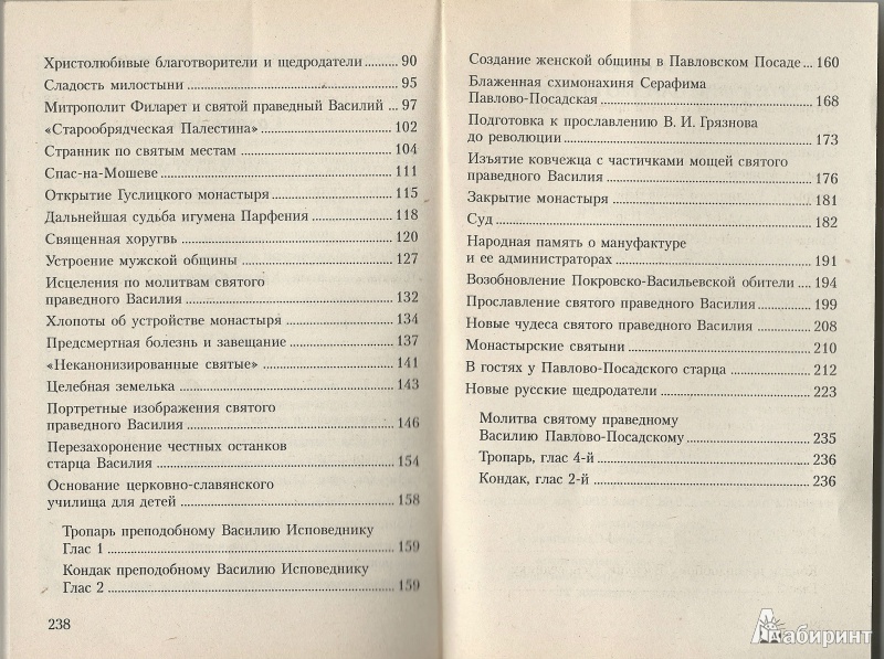 Иллюстрация 7 из 8 для Купующий Царство Небесное - Анна Ильинская | Лабиринт - книги. Источник: Granatka