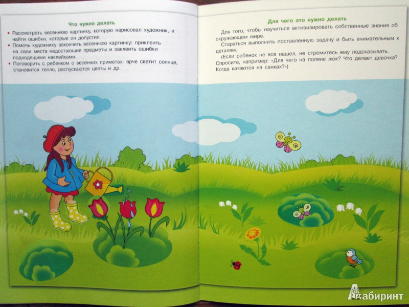 Иллюстрация 16 из 27 для Умная весна. Для детей от 3-х лет - И. Мальцева | Лабиринт - книги. Источник: Зеленая шляпа
