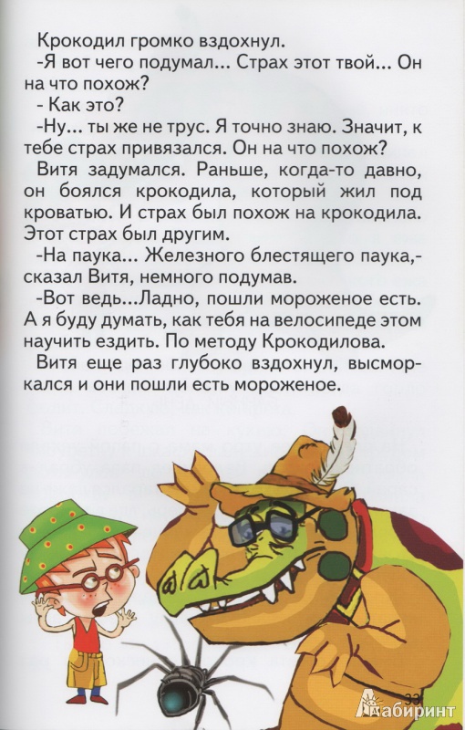 Иллюстрация 5 из 11 для Двухколесный крокодил - Александра Рыженкова | Лабиринт - книги. Источник: IceB