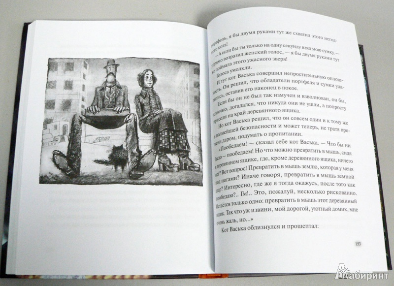Иллюстрация 2 из 20 для Ученик волшебника - Софья Прокофьева | Лабиринт - книги. Источник: mif