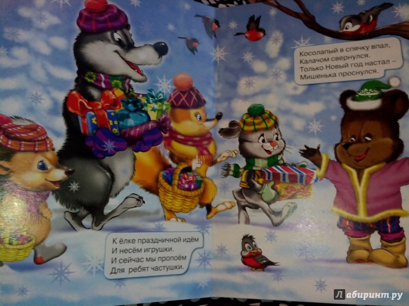 Иллюстрация 2 из 6 для Новогодние частушки малышам - Владимир Нестеренко | Лабиринт - книги. Источник: яилю
