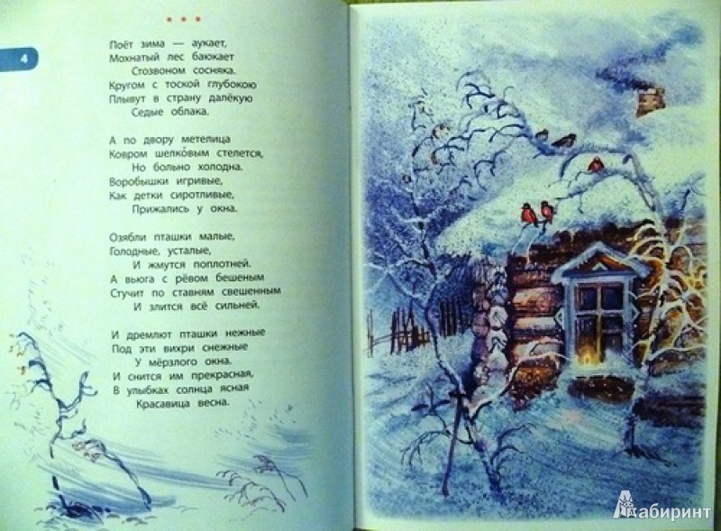Иллюстрация 2 из 28 для Черемуха - Сергей Есенин | Лабиринт - книги. Источник: alex-sandr