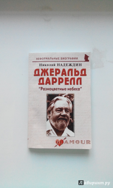 Даррелл Джеральд Одежда Магазины В Москве