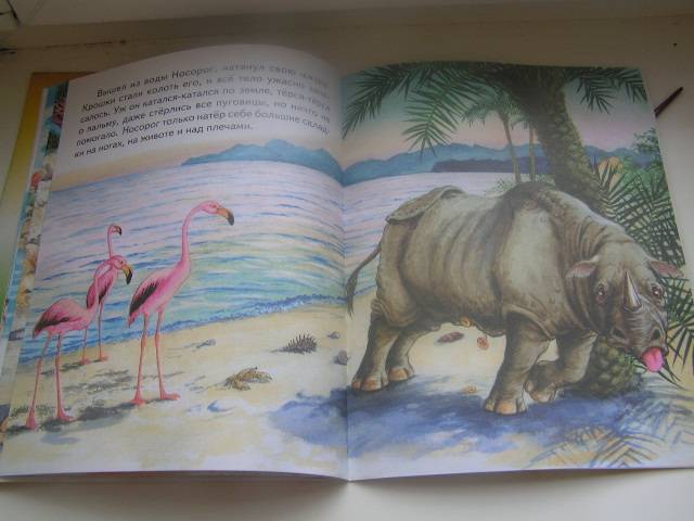 Иллюстрация 15 из 16 для Почему у носорога кожа в складках - Редьярд Киплинг | Лабиринт - книги. Источник: ИринаИ