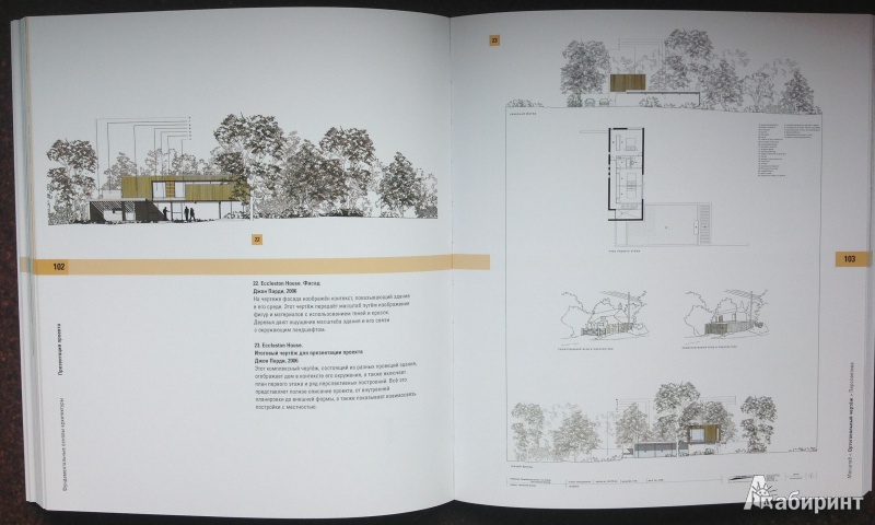 Иллюстрация 8 из 10 для Фундаментальные основы архитектуры. Учебное пособие - Лорейн Фарелли | Лабиринт - книги. Источник: Savetik