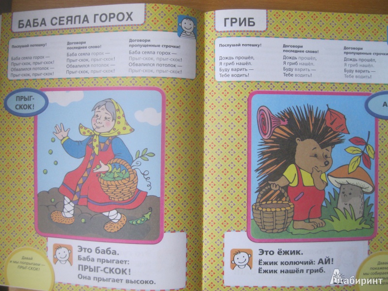 Иллюстрация 5 из 11 для Раз стишок, два стишок. Развитие речи (для детей от 2 лет) - Елена Янушко | Лабиринт - книги. Источник: Morethanmama