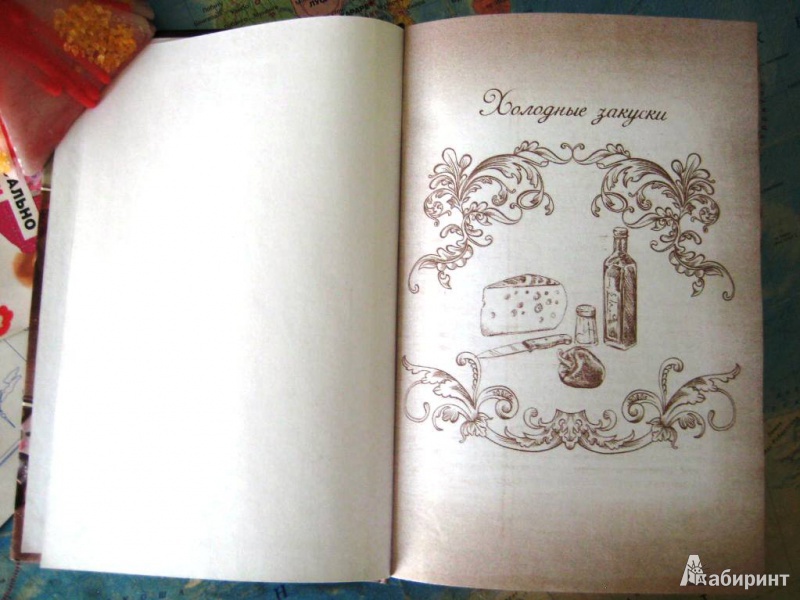 Иллюстрация 5 из 9 для Книга для записи кулинарных рецептов "КОФЕМАН" (26660) | Лабиринт - книги. Источник: An Zhe