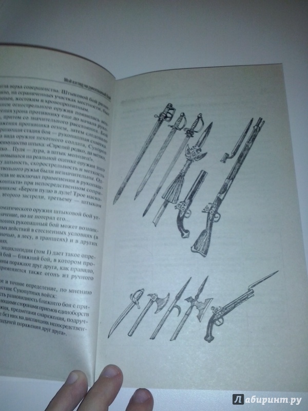 Иллюстрация 3 из 4 для Мой взгляд на рукопашный бой - Алексей Кадочников | Лабиринт - книги. Источник: вячеслав анатольевич