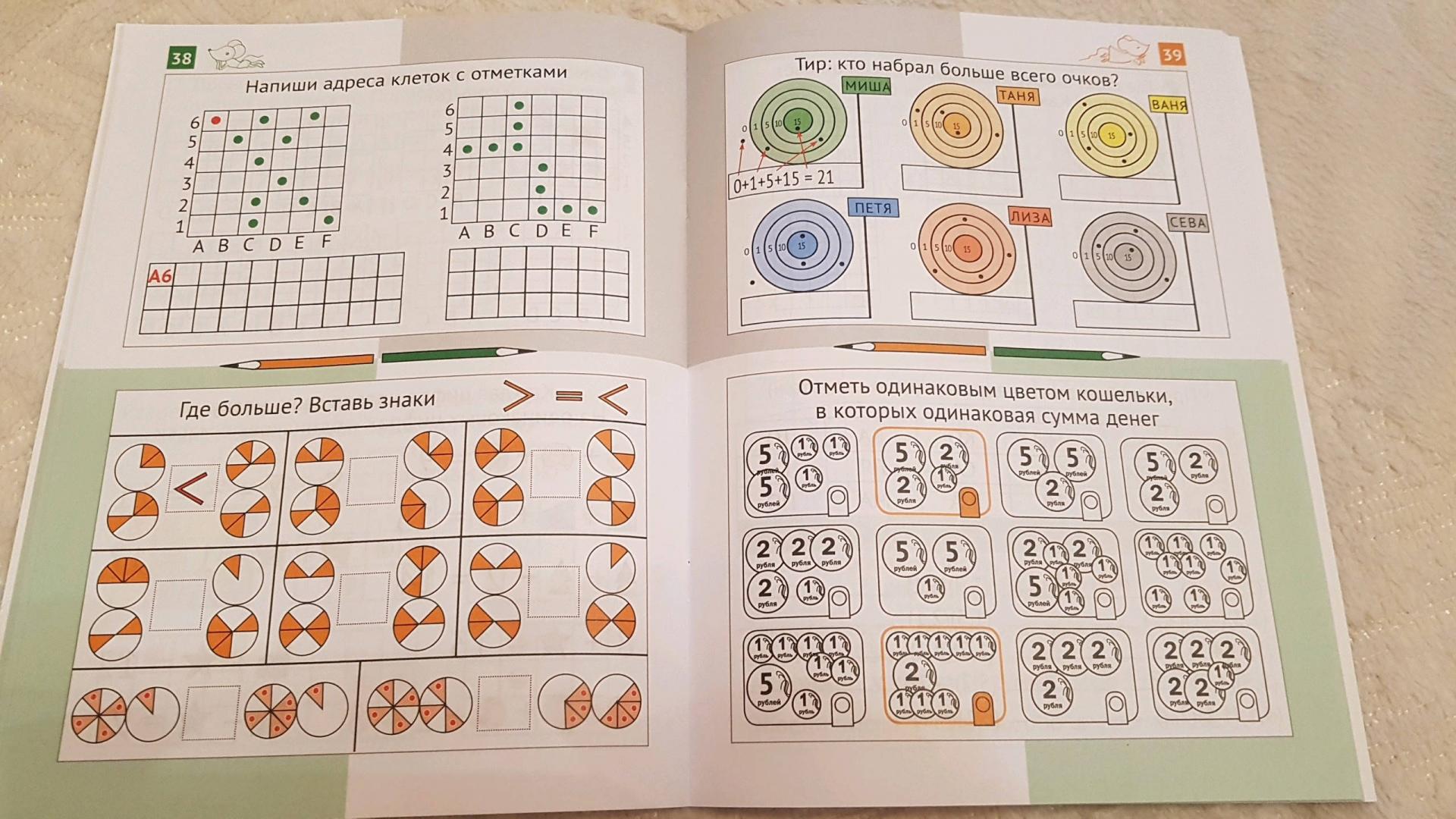 Иллюстрация 31 из 33 для Необычная математика. Тетрадь логических заданий для детей 7-8 лет. ФГОС - Евгения Кац | Лабиринт - книги. Источник: Забегайло  Елена