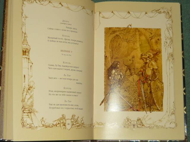 Иллюстрация 20 из 53 для Орлеанская дева - Фридрих Шиллер | Лабиринт - книги. Источник: Ромашка:-)