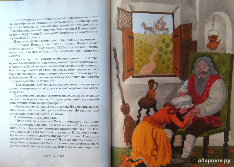 Иллюстрация 22 из 34 для Сказки о гномах и великанах | Лабиринт - книги. Источник: Соловьев  Владимир