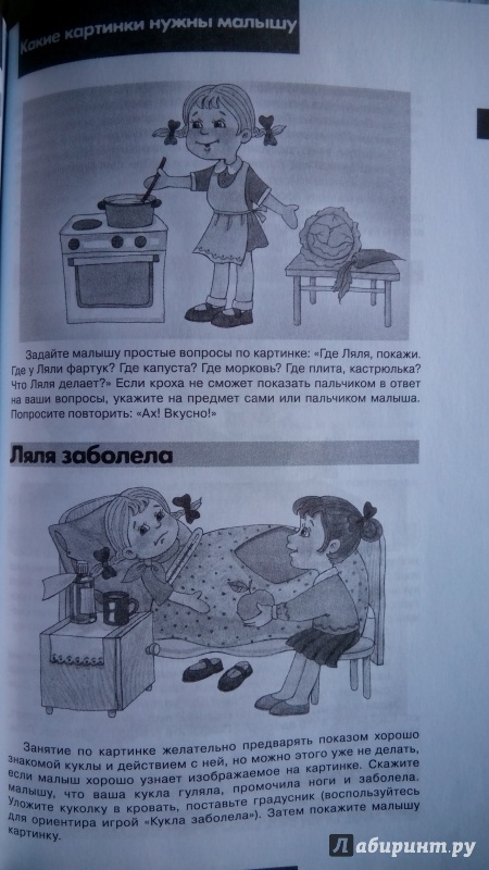 Иллюстрация 25 из 25 для Я играю в куклы. Развивающие игры с неваляшкой, матрешкой и Лялей. Пособие для родителей - Разенкова, Груничева | Лабиринт - книги. Источник: Мила