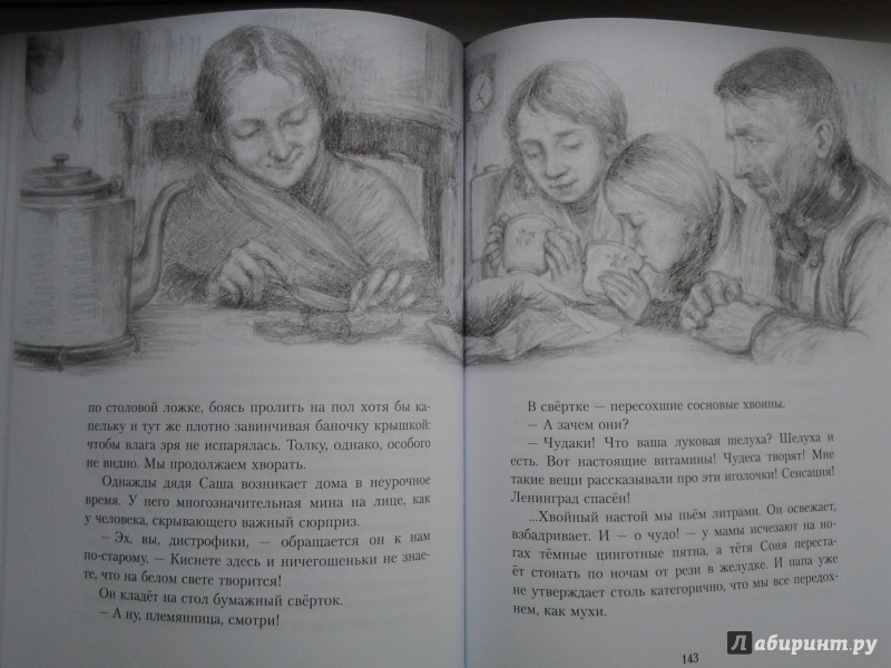 Иллюстрация 20 из 125 для Хлеб той зимы - Элла Фонякова | Лабиринт - книги. Источник: Olga