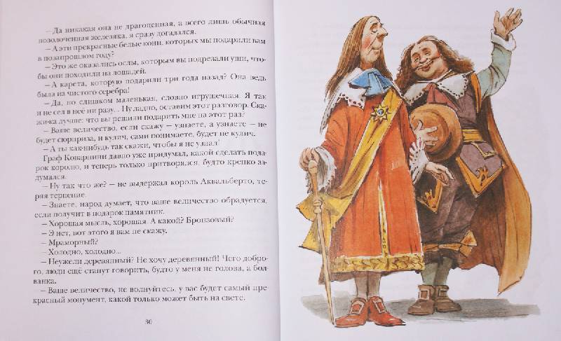 Иллюстрация 22 из 41 для Принцесса Веселина - Джанни Родари | Лабиринт - книги. Источник: РИВА