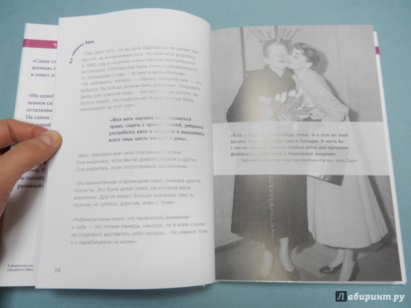 Иллюстрация 7 из 25 для Быть как Одри Хепберн. Секреты стильной жизни от легендарной звезды - Мелисса Хеллстерн | Лабиринт - книги. Источник: dbyyb