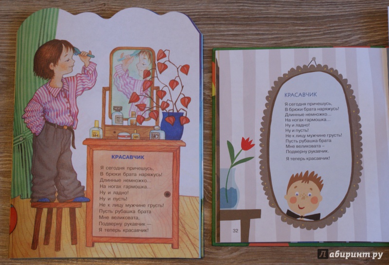 Иллюстрация 13 из 21 для Читаем дома и в детском саду - Анастасия Орлова | Лабиринт - книги. Источник: ShipоvniK