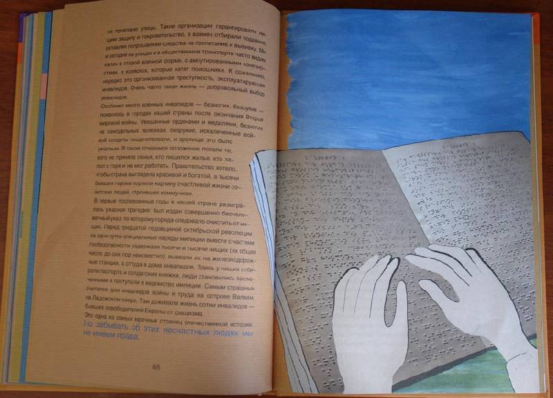 Иллюстрация 13 из 14 для Человек с человеческими возможностями - Ирина Ясина | Лабиринт - книги. Источник: Трацевская Тала